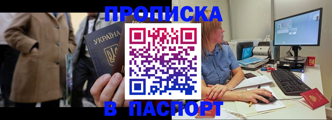 прописка штамп в Камчатском крае