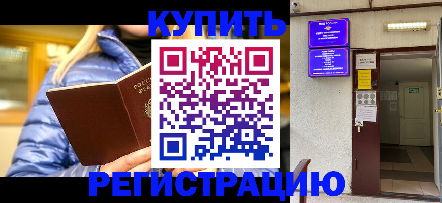купить прописку в Камчатском крае