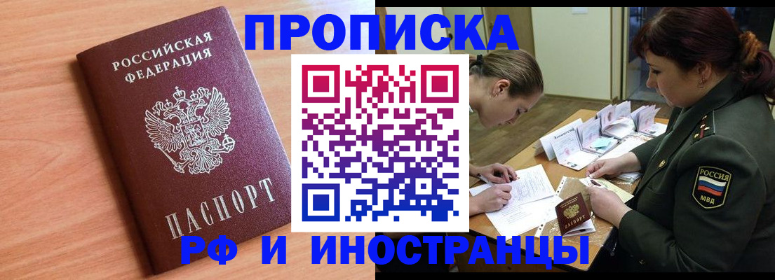 прописка регистрация в Камчатском крае